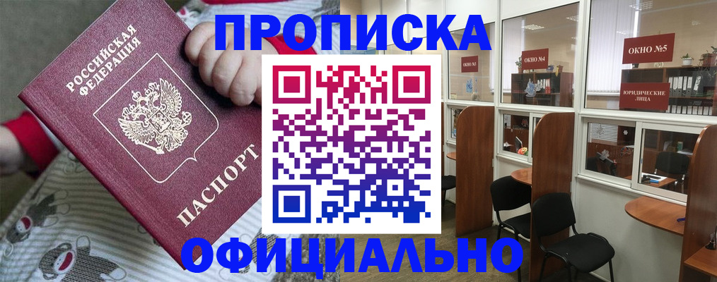 временная регистрация для школы в Белой Калитве