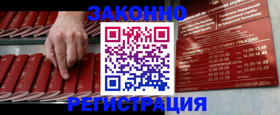 купить прописку в Белой Калитве