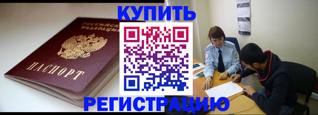прописка 2025 в Белой Калитве