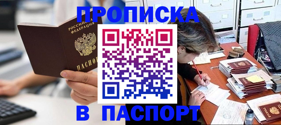 купить прописку в Белой Калитве