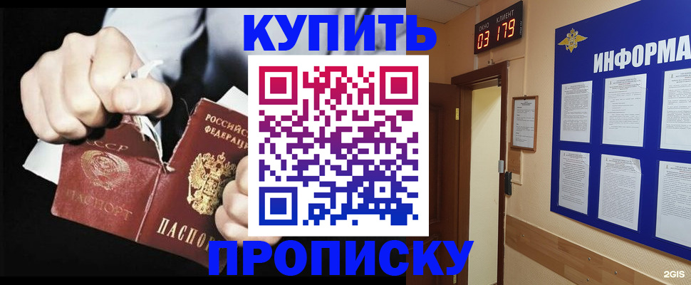 прописка в Белой Калитве